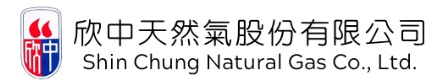 欣中天然氣(股)公司