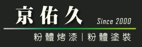 京佑久有限公司