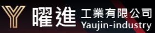 曜進工業有限公司